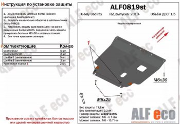 Защита картера двигателя и КПП (V-1,5) ALFECO Geely (Джили) Coolray (Кулрей)  SX11 (2018-2023) SX11 дорестайлинг