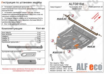 15 699 р. Защита картера двигателя и КПП ALFECO  Geely Emgrand EC7 (2018-2020) седан 2-ой рестайлинг (Алюминий 4 мм)  с доставкой в г. Омск. Увеличить фотографию 1