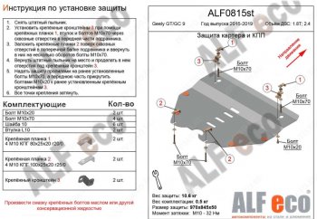 Защита картера двигателя и КПП (V-1,8T; 2,4) ALFECO Geely (Джили) Emgrand GT (Эмгранд) (2015-2019) седан ()