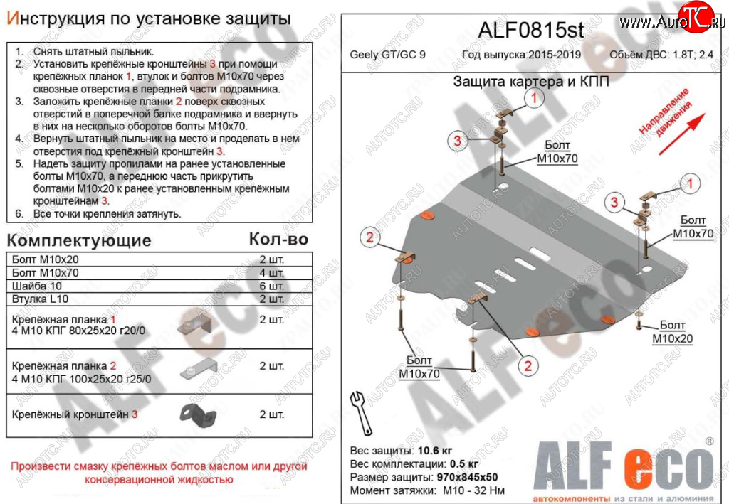 13 749 р. Защита картера двигателя и КПП (V-1,8T; 2,4) ALFECO  Geely Emgrand GT (2015-2019) седан (Алюминий 4 мм)  с доставкой в г. Омск