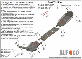 32 999 р. Защита картера, КПП и РК (V-2,0D АT, 3 части) ALFECO  Great Wall Poer (2021-2024) (Алюминий 4 мм)  с доставкой в г. Омск. Увеличить фотографию 1