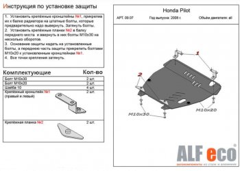 17 499 р. Защита картера двигателя и КПП Alfeco  Honda Pilot  YF4 (2008-2015) дорестайлинг, рестайлинг (Алюминий 4 мм)  с доставкой в г. Омск. Увеличить фотографию 1