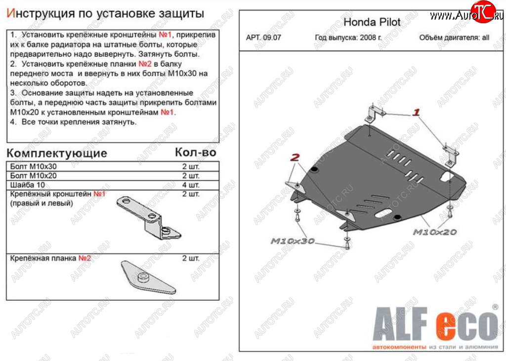 17 499 р. Защита картера двигателя и КПП Alfeco  Honda Pilot  YF4 (2008-2015) дорестайлинг, рестайлинг (Алюминий 4 мм)  с доставкой в г. Омск