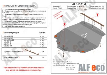 16 999 р. Защита картера двигателя и КПП Alfeco  Honda Pilot  YF6 (2016-2021) дорестайлинг, рестайлинг (Алюминий 4 мм)  с доставкой в г. Омск. Увеличить фотографию 1