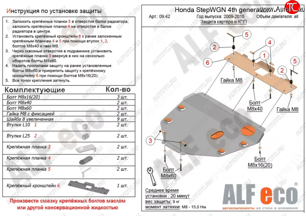 11 899 р. Защита картера двигателя и КПП (2WD) Alfeco  Honda StepWagon  RK (2009-2015) минивэн дорестайлинг, минивэн рестайлинг (Алюминий 4 мм)  с доставкой в г. Омск