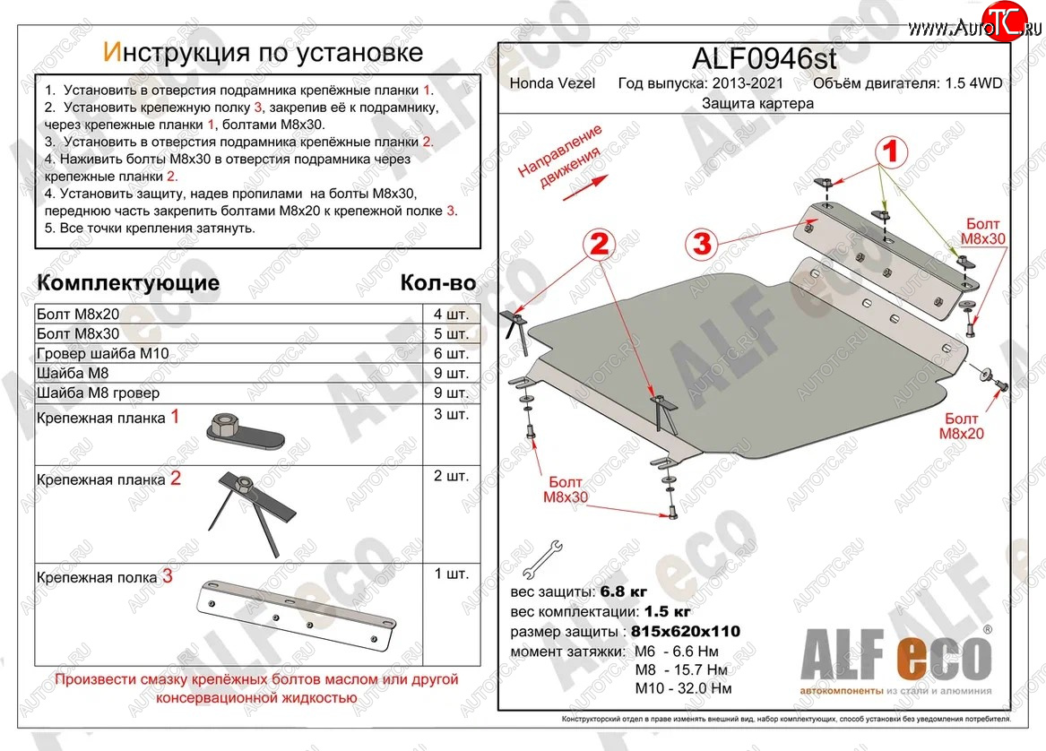 15 549 р. Защита картера двигателя (V-1.5 4WD, правый руль) Alfeco  Honda Vezel  RU3, RU4, RU1, RU2 (2013-2021) дорестайлинг, рестайлинг (Алюминий 4 мм)  с доставкой в г. Омск