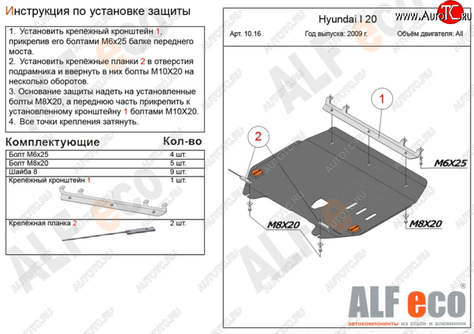 12 999 р. Защита картера двигателя и КПП Alfeco  Hyundai i20  PB (2008-2012) хэтчбэк дорестайлинг (Алюминий 4 мм)  с доставкой в г. Омск