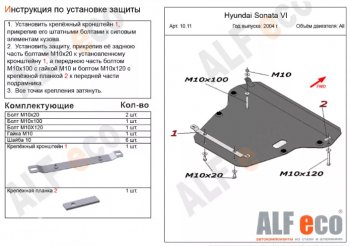 16 899 р. Защита картера двигателя и КПП Alfeco  Hyundai Sonata  EF (2001-2013) рестайлинг ТагАЗ (Алюминий 4 мм)  с доставкой в г. Омск. Увеличить фотографию 1