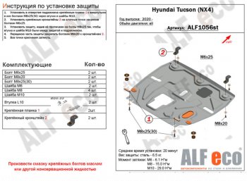 12 599 р. Защита картера двигателя и КПП Alfeco  Hyundai Tucson  NX4 (2020-2022) (Алюминий 4 мм)  с доставкой в г. Омск. Увеличить фотографию 1