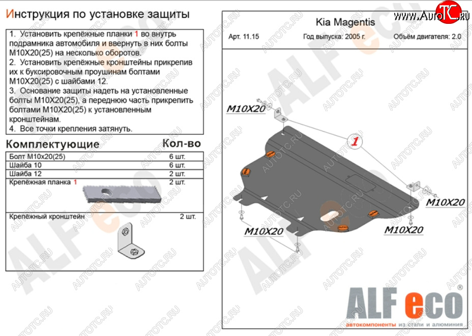 15 699 р. Защита картера двигателя и КПП Alfeco  KIA Magentis (2005-2010) (Алюминий 4 мм)  с доставкой в г. Омск