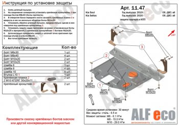 10 899 р. Защита картера двигателя и КПП Alfeco  KIA Seltos (2019-2024) (Алюминий 4 мм)  с доставкой в г. Омск. Увеличить фотографию 1