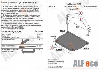 13 799 р. Защита картера двигателя и КПП Alfeco  KIA Sorento  XM (2012-2015) рестайлинг (Алюминий 4 мм)  с доставкой в г. Омск. Увеличить фотографию 1