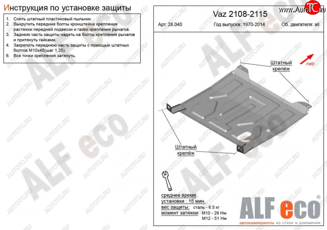 9 799 р. Защита картера двигателя и КПП Alfeco  Лада 2108 - 2115 (Алюминий 4 мм)  с доставкой в г. Омск