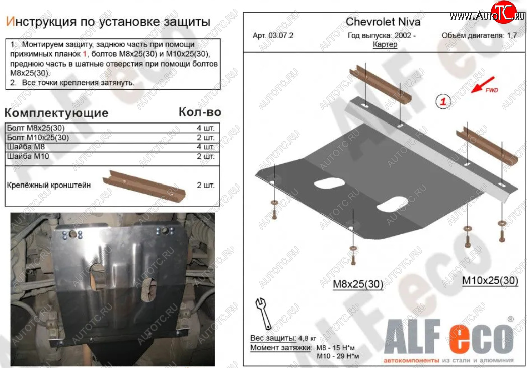 7 699 р. Защита картера двигателя (V-1,7) Alfeco  Лада Нива Трэвел (2021-2025) (212300-80) (Алюминий 4 мм)  с доставкой в г. Омск