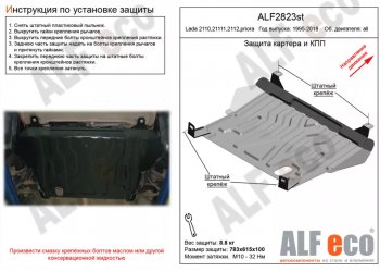 9 099 р. Защита картера двигателя и КПП (установка на штатные точки) Alfeco  Лада Приора ( 2170,  2171,  2172,  21728) (2007-2018) седан дорестайлинг, универсал дорестайлинг , хэтчбек дорестайлинг, купе дорестайлинг, купе рестайлинг, седан рестайлинг, универсал рестайлинг, хэтчбек рестайлин (Алюминий 4 мм)  с доставкой в г. Омск. Увеличить фотографию 1