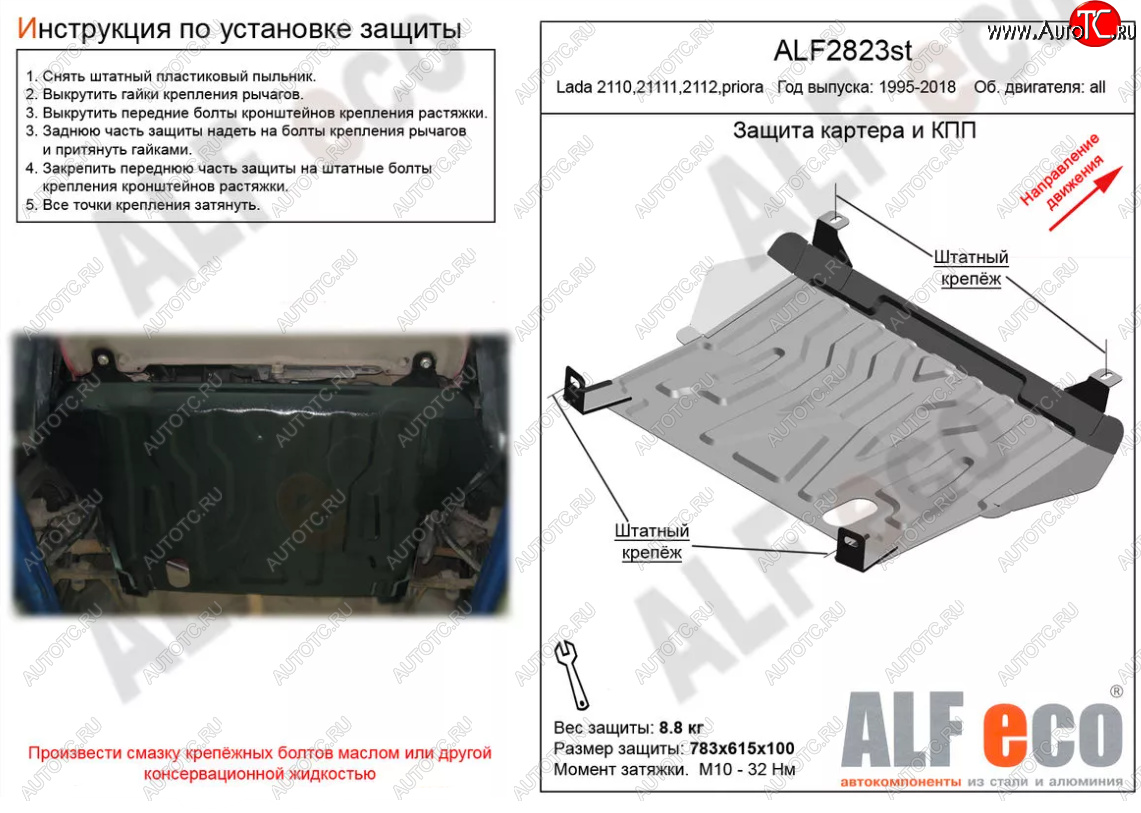 9 099 р. Защита картера двигателя и КПП (установка на штатные точки) Alfeco  Лада Приора ( 2170,  2171,  2172,  21728) (2007-2018) седан дорестайлинг, универсал дорестайлинг , хэтчбек дорестайлинг, купе дорестайлинг, купе рестайлинг, седан рестайлинг, универсал рестайлинг, хэтчбек рестайлин (Алюминий 4 мм)  с доставкой в г. Омск