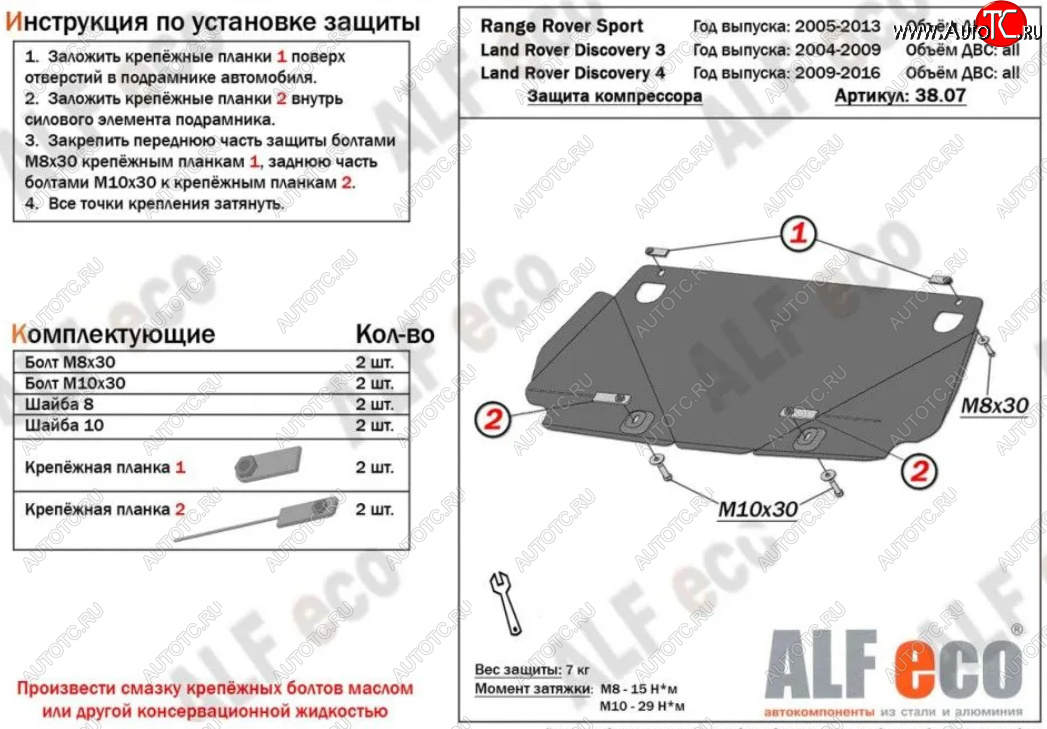 9 749 р. Защита КПП ALFECO  Land Rover Discovery  3 L319 (2004-2009) (Алюминий 4 мм)  с доставкой в г. Омск