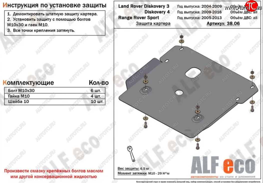 9 399 р. Защита картера двигателя ALFECO  Land Rover Discovery  4 L319 (2009-2016) (Алюминий 4 мм)  с доставкой в г. Омск