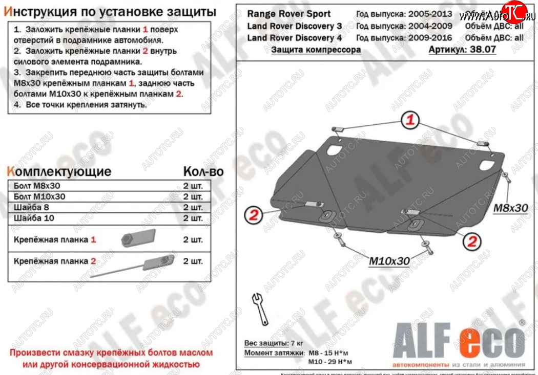 9 749 р. Защита КПП ALFECO  Land Rover Discovery  4 L319 (2009-2016) (Алюминий 4 мм)  с доставкой в г. Омск