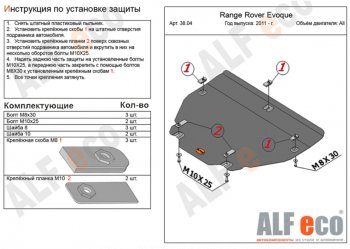 12 199 р. Защита картера двигателя и КПП (V-2,0 TD; 2,2 TD АТ 4WD) ALFECO  Land Rover Discovery Sport  L550 (2014-2019) дорестайлинг (Алюминий 4 мм)  с доставкой в г. Омск. Увеличить фотографию 1