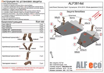 10 799 р. Защита топливного бака (V-2,0 TD; 2,2 TD АТ 4WD, 2 части) ALFECO  Land Rover Discovery Sport  L550 (2014-2019) дорестайлинг (Алюминий 4 мм)  с доставкой в г. Омск. Увеличить фотографию 1