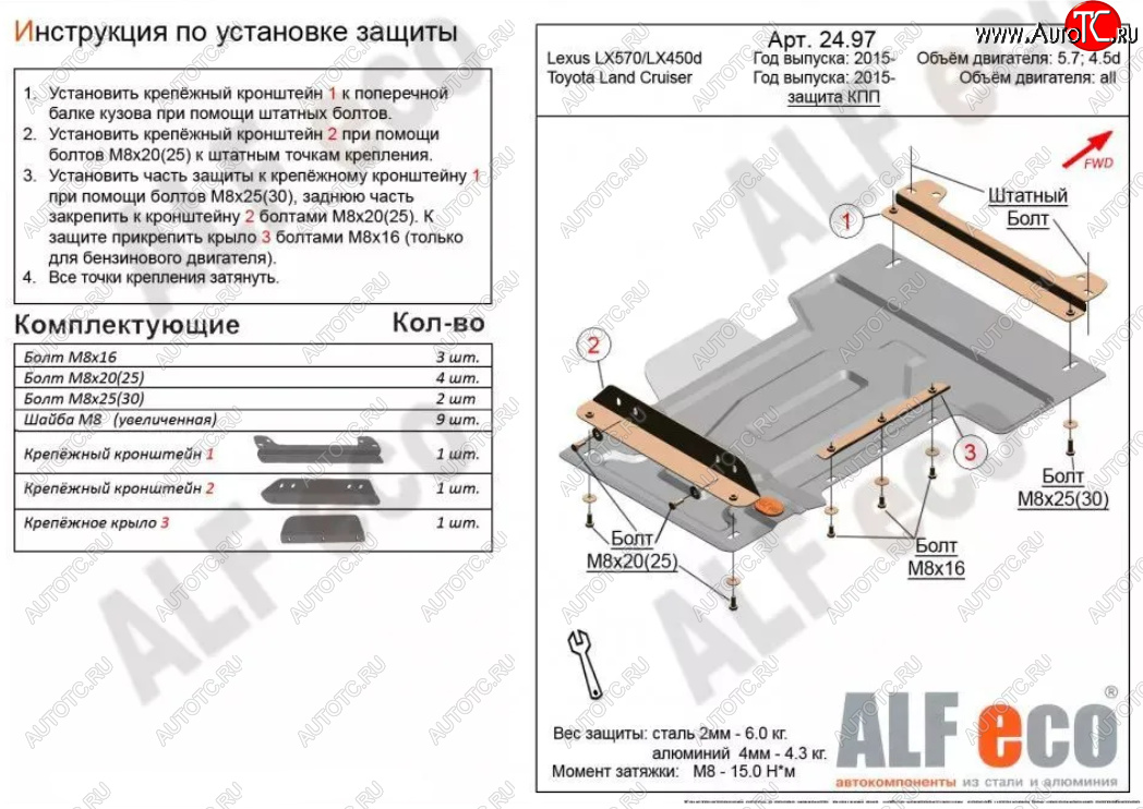 9 199 р. Защита КПП (V-4,5D; 5,7) ALFECO  Lexus LX450d  J200 (2015-2022) 2-ой рестайлинг (Алюминий 4 мм)  с доставкой в г. Омск