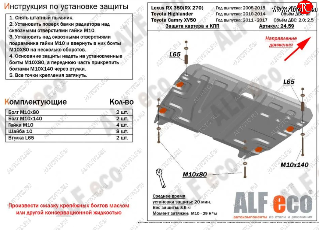 13 599 р. Защита картера двигателя и КПП (V-2,7; 3,5) Alfeco  Lexus RX270  AL10 - RX350  AL10 (Алюминий 4 мм)  с доставкой в г. Омск