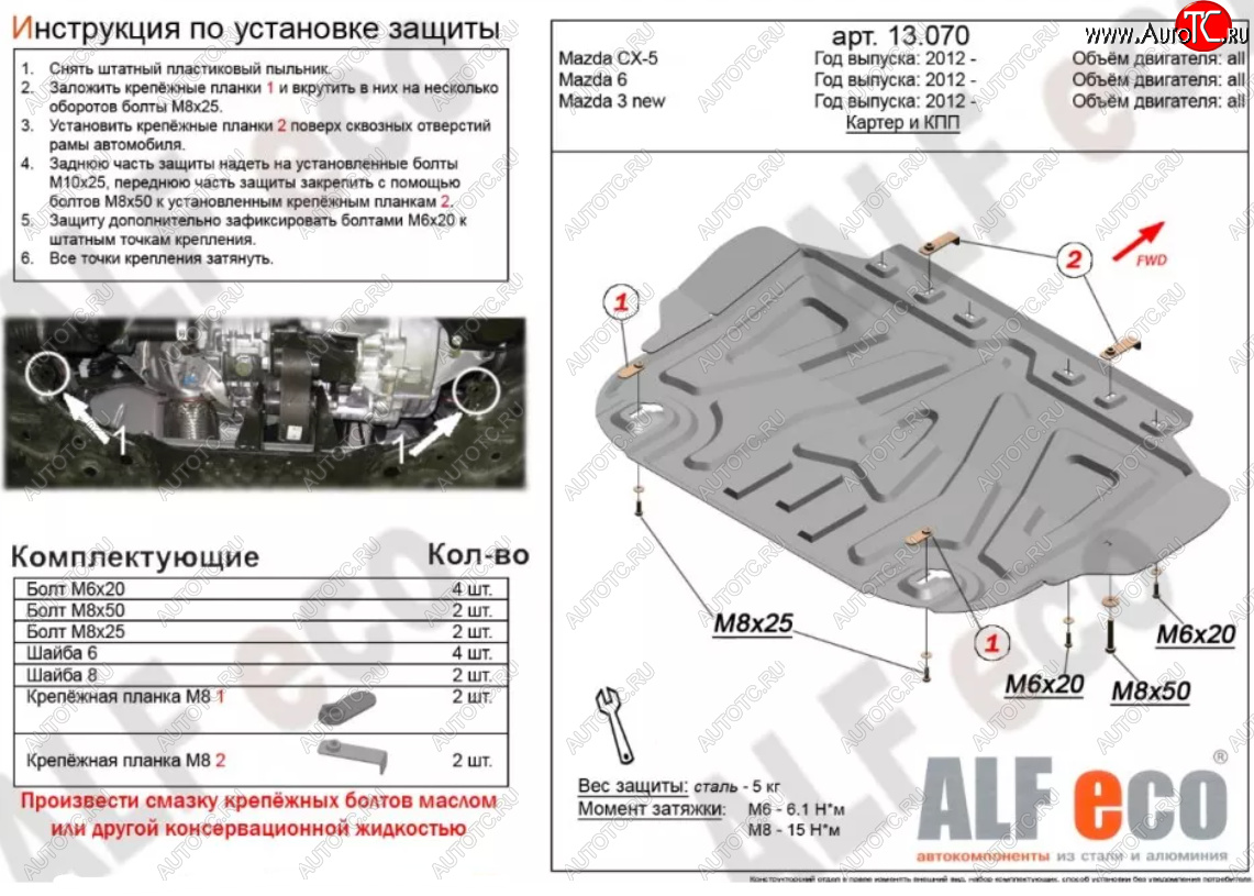 9 749 р. Защита картера двигателя и КПП (малая) Alfeco  Mazda 3/Axela  BM (2013-2019) дорестайлинг седан, дорестайлинг, хэтчбэк, рестайлинг седан, рестайлинг, хэтчбэк (Алюминий 4 мм)  с доставкой в г. Омск