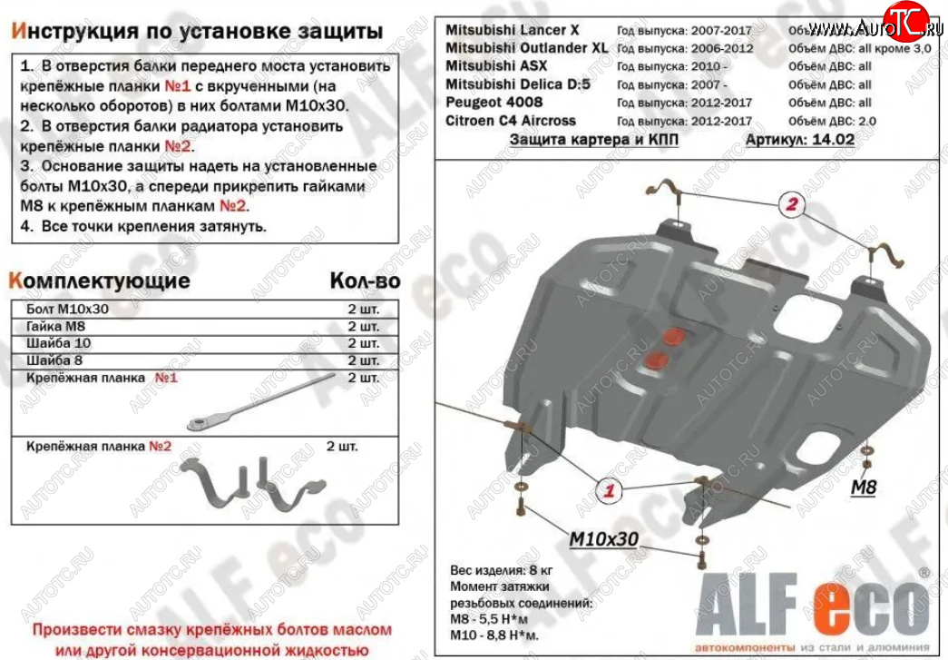 10 299 р. Защита картера двигателя и КПП (V-1,6; 1,8; 2,0 MT/АТ) ALFECO  Mitsubishi ASX (2010-2025) дорестайлинг, 1-ый рестайлинг, 2-ой рестайлинг, 3-ий рестайлинг (Алюминий 4 мм)  с доставкой в г. Омск