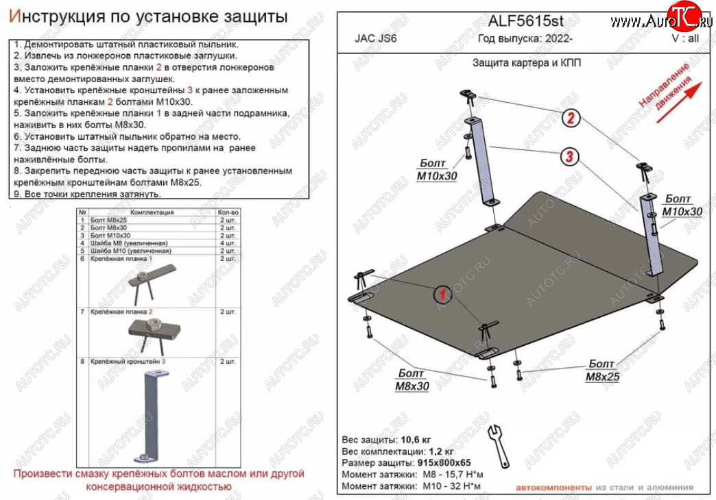 10 999 р. Защита картера двигателя и КПП Alfeco  JAC JS6 (2022-2025) (Алюминий 3 мм)  с доставкой в г. Омск