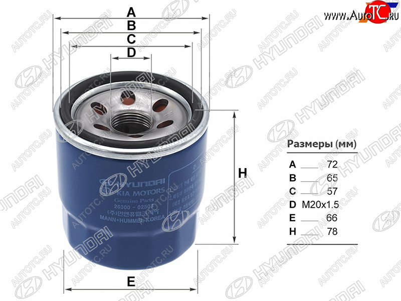 569 р. Фильтр масляный HYUNDAI  Hyundai Solaris  HCR (2017-2022) седан дорестайлинг, седан рестайлинг  с доставкой в г. Омск