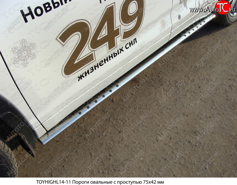 36 949 р. Пороги овальные с проступью 75х42 мм ТСС Тюнинг Toyota Highlander XU50 дорестайлинг (2013-2017) (серые)  с доставкой в г. Омск