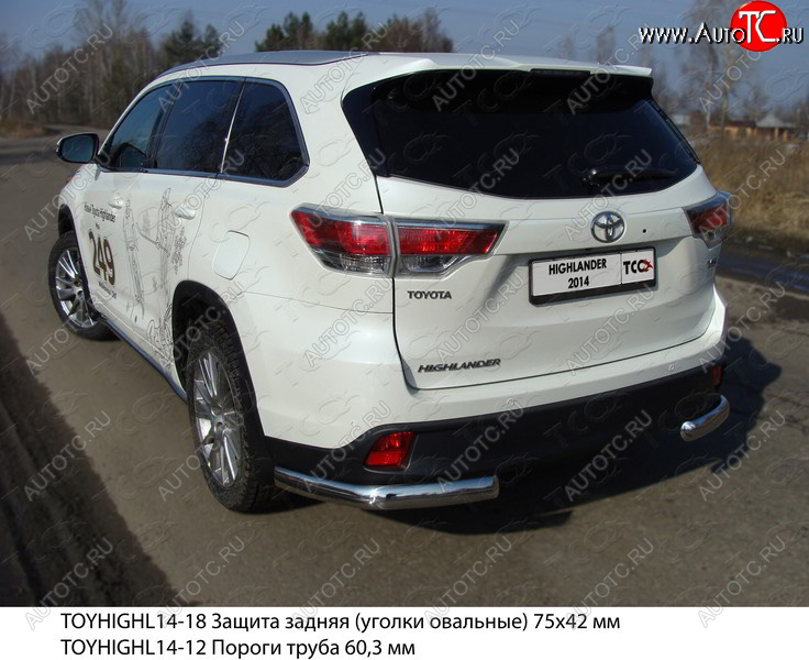 22 799 р. Защита задняя (уголки овальные 75х42 мм) ТСС Тюнинг  Toyota Highlander  XU50 (2013-2017) дорестайлинг (уголки овальные)  с доставкой в г. Омск