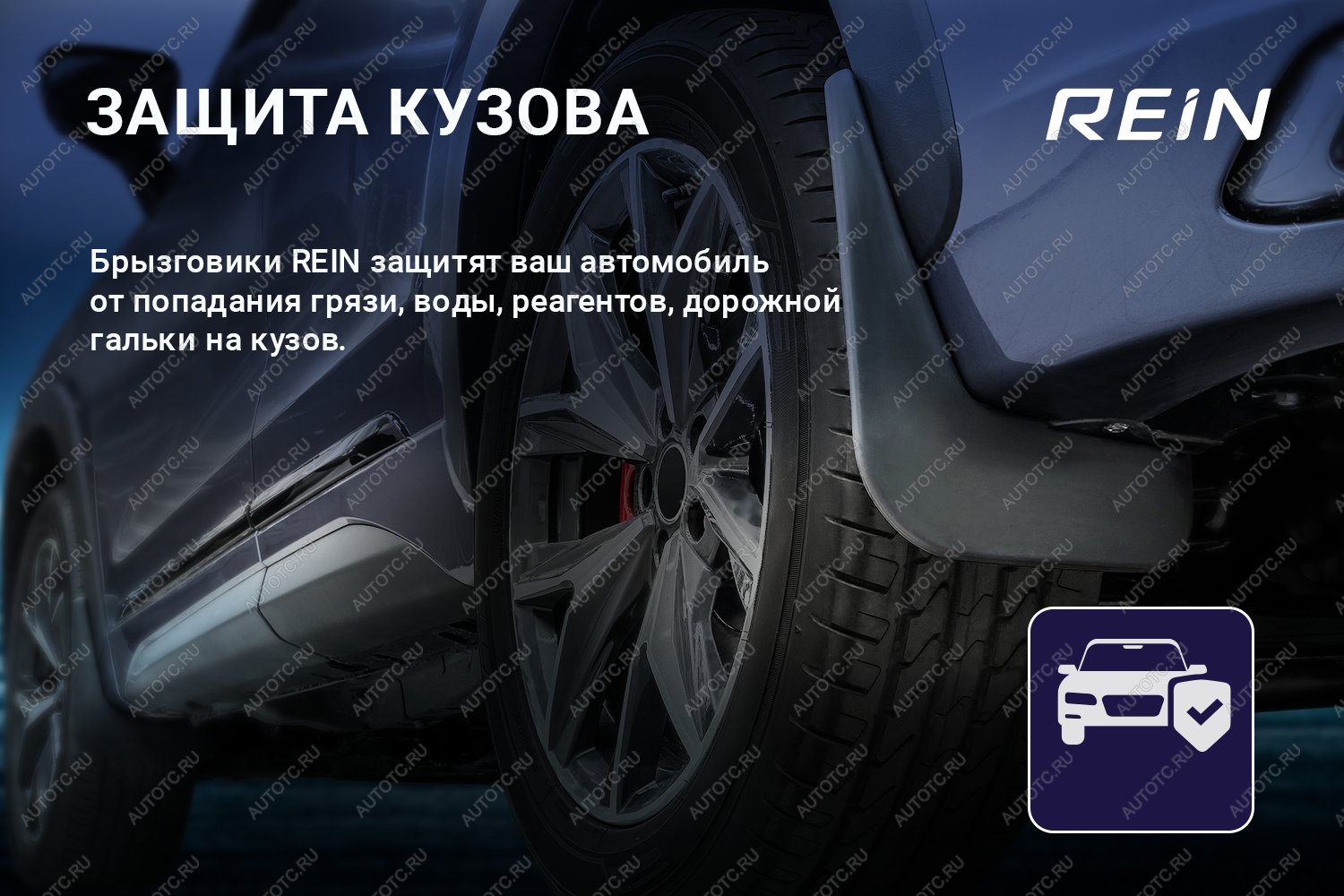 799 р. Брызговики задние (standard) REIN  Geely Atlas Pro  NL3 (2019-2024)  с доставкой в г. Омск