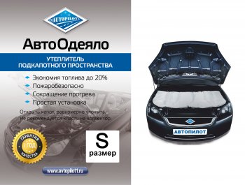 Автоодеяло (белое) Автопилот Hyundai Santa Fe DM дорестайлинг (2012-2016)