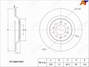 2 199 р. Задний тормозной диск(Ø300) SAT  Audi A3 (8VS седан,  8VA хэтчбэк 5 дв.,  8V1,  8Y седан,  8Y хэтчбэк 5 дв.), Q3 (8U,  F3), Skoda Kodiaq NU7, Volkswagen Kodiaq (NU7)  с доставкой в г. Омск. Увеличить фотографию 1