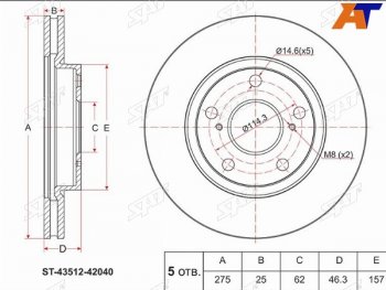 Диск тормозной передний Ø275 SAT Toyota Noah (2,  3,  R80), Prius (Alfa лифтбек,  Alfa универсал), RAV4 (XA30,  XA40), Voxy (минивэн)