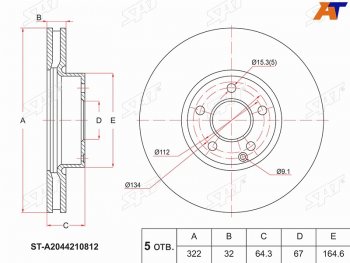 Передний тормозной диск(Ø322) SAT Mercedes-Benz SLK class R172 (2011-2025)