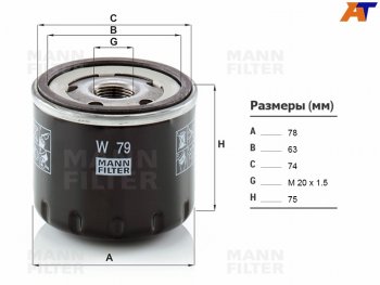 Фильтр масляный MANN   Nissan Cube (3), Micra (K12), Qashqai (1), Tiida (1 хэтчбэк,  1 седан,  1 хэтчбек)