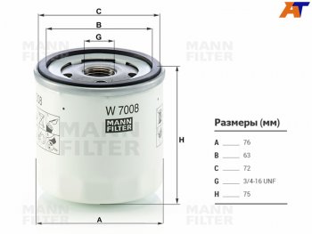 769 р. Фильтр масляный MANN Ford Fiesta 5 хэтчбэк 5 дв. дорестайлинг (2001-2005)  с доставкой в г. Омск. Увеличить фотографию 1