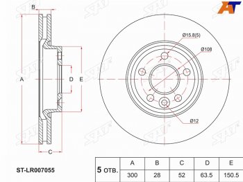 Диск тормозной передний Ø 300mm SAT Ford Galaxy 2 рестайлинг (2010-2015)