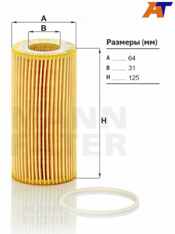 Фильтр масляный MANN Ford Focus (2), Mondeo, Volvo C30 (хэтчбэк 3 дв.), S80 (TS седан,  AS60 седан,  AS60,AS90, AS95 седан,  AS40,AS70, AS90)