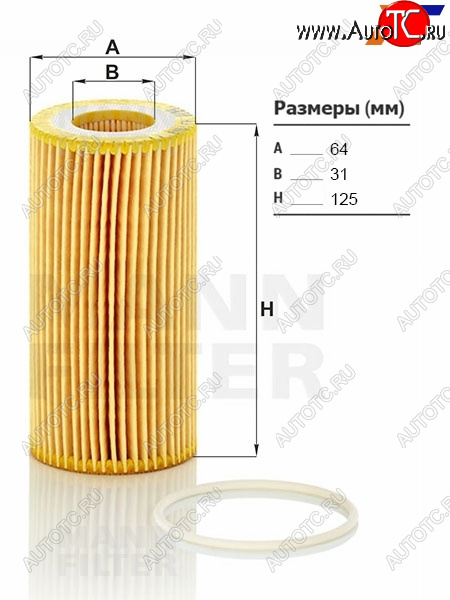 969 р. Фильтр масляный MANN Ford Focus 2  седан дорестайлинг (2004-2008)  с доставкой в г. Омск