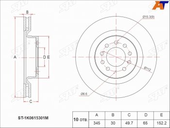 Передний тормозной диск(Ø345) SAT Audi A3 8PA хэтчбэк 5 дв. дорестайлинг (2003-2005)