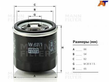 669 р. Фильтр масляный MANN  Hyundai Solaris (HCR), Subaru Forester (SF,  SG,  SH,  SJ,  SK/S14), Impreza (GC,  GF,  GD,  GG,  GE,  GH,  GJ,  GK,  GT)  с доставкой в г. Омск. Увеличить фотографию 1