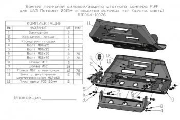 38 699 р. Бампер силовой защита штатного бампера (центральная часть) РИФ Уаз Патриот Карго рестайлинг 2 (2017-2025) (передний с защитой рулевых тяг)  с доставкой в г. Омск. Увеличить фотографию 2