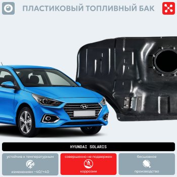 17 799 р. Пластиковый топливный бак (BP) - 43 л  KIA Rio  3 QB (2011-2017) дорестайлинг седан, дорестайлингхэтчбек5дв., рестайлинг седан, рестайлингхэтчбек5дв.  с доставкой в г. Омск. Увеличить фотографию 11