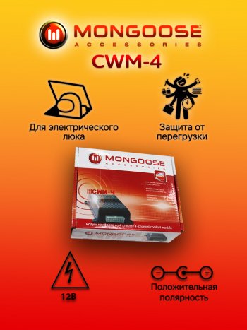 1 869 р. Модуль управления стеклоподъемниками Mongoose CWM-4 Mercedes-Benz B-Class W246/T246 хэтчбэк (2011-2018)  с доставкой в г. Омск. Увеличить фотографию 2