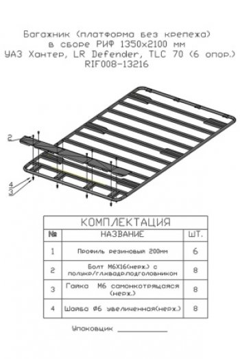 32 899 р. Багажник экспедиционный платформа 1350х2100 мм (высота крепежа 135 мм) РИФ  Toyota Land Cruiser  76 (1985-2004)  с доставкой в г. Омск. Увеличить фотографию 2