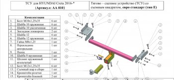 9 399 р. Фаркоп (шар E) Авто-Арсенал Hyundai Creta GS рестайлинг (2019-2021)  с доставкой в г. Омск. Увеличить фотографию 8